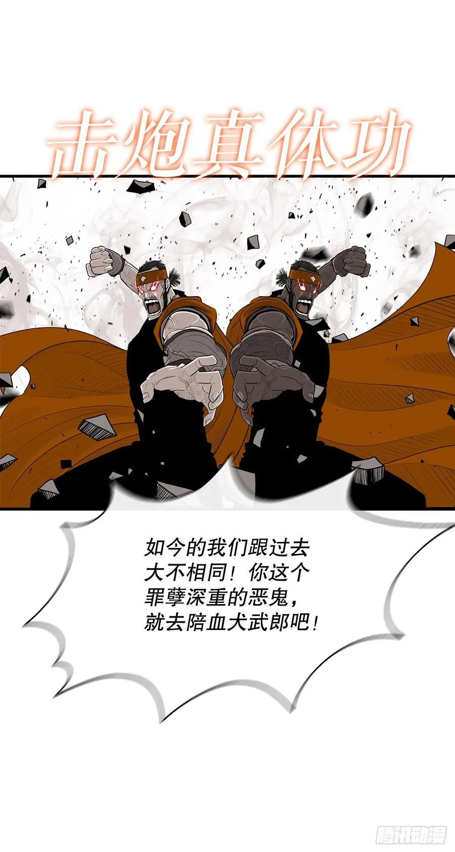 北剑江湖免费阅读下拉式漫画,168.恶鬼1图