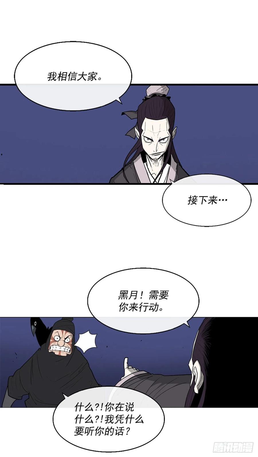 北剑江湖漫画,70.假情报1图
