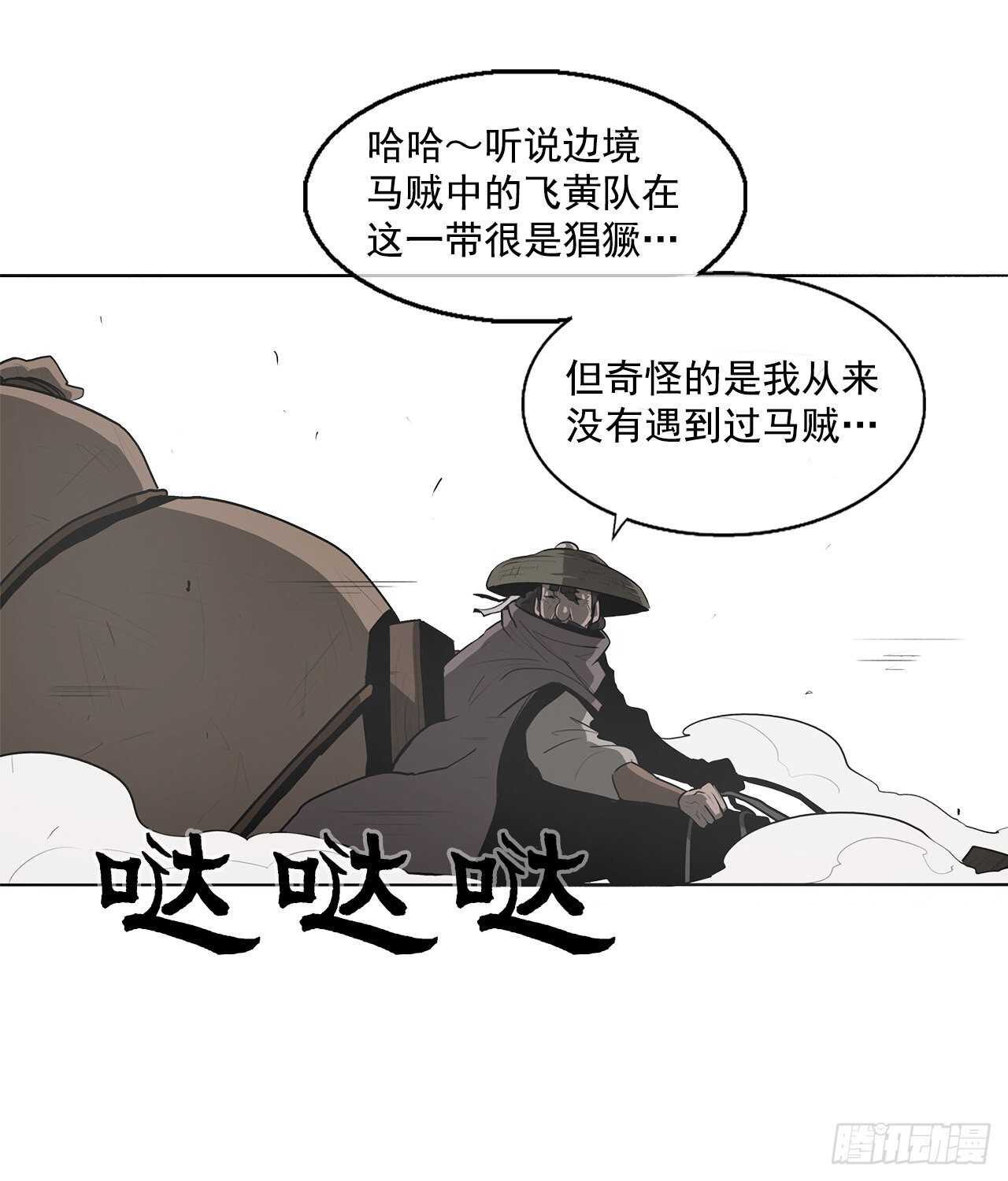 虫虫漫画免费漫画弹窗入口漫画,18.重出江湖1图