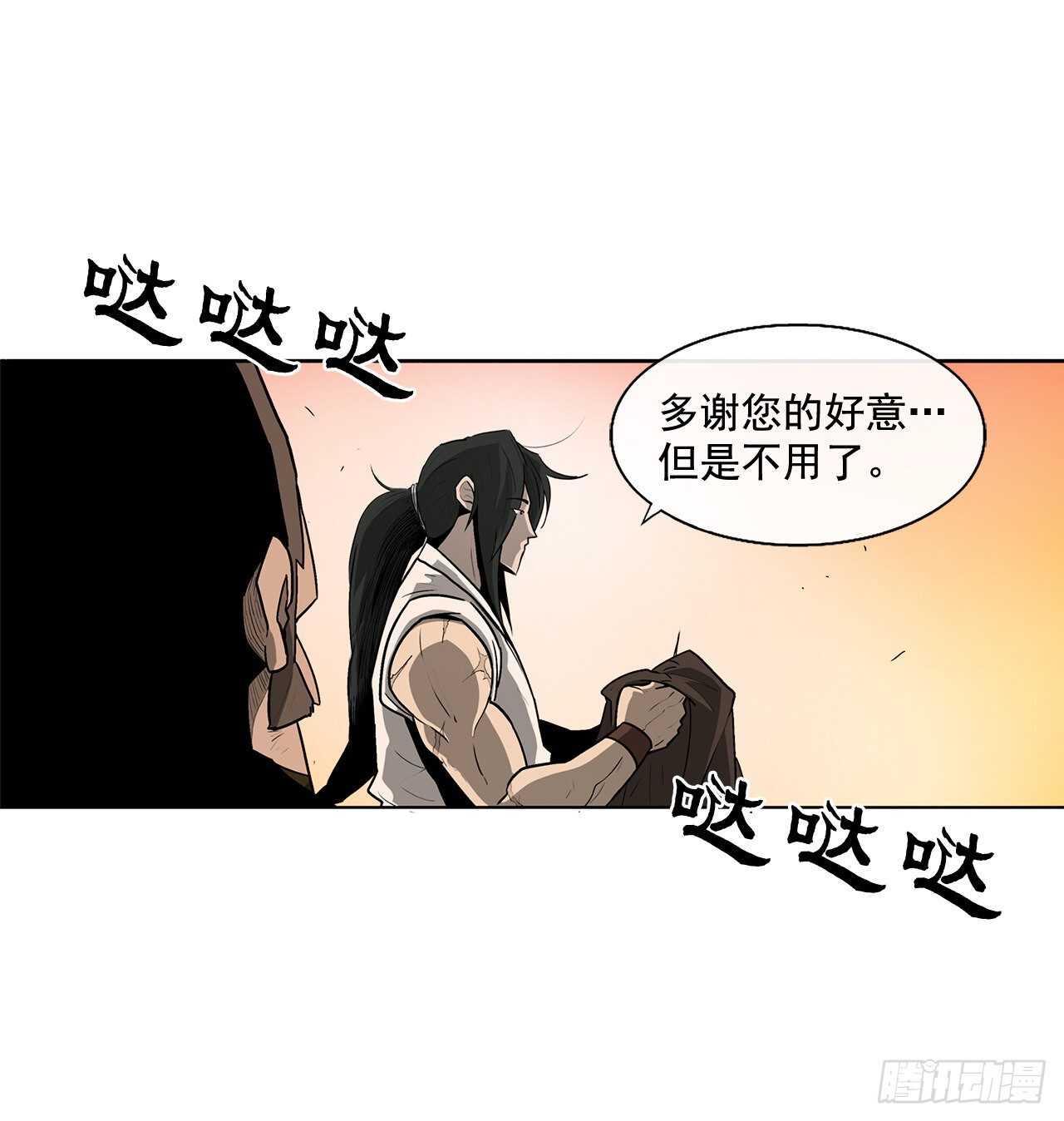 北剑江湖55漫画,33.单独行动1图