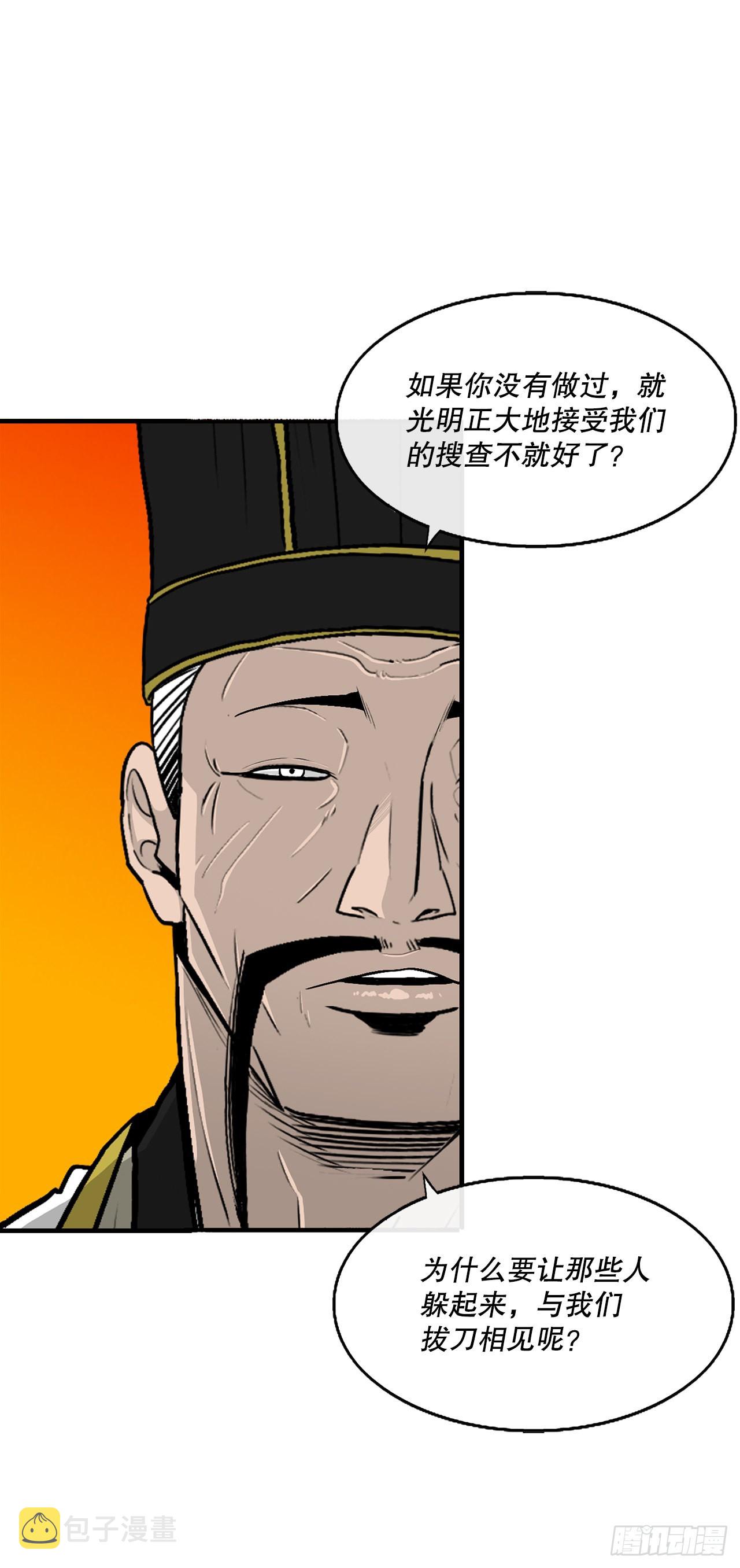 北剑江湖官网漫画,118.开战1图