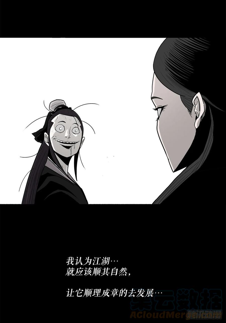 北剑江湖漫画免费阅读下拉式酷漫漫画,82.冤家路窄1图