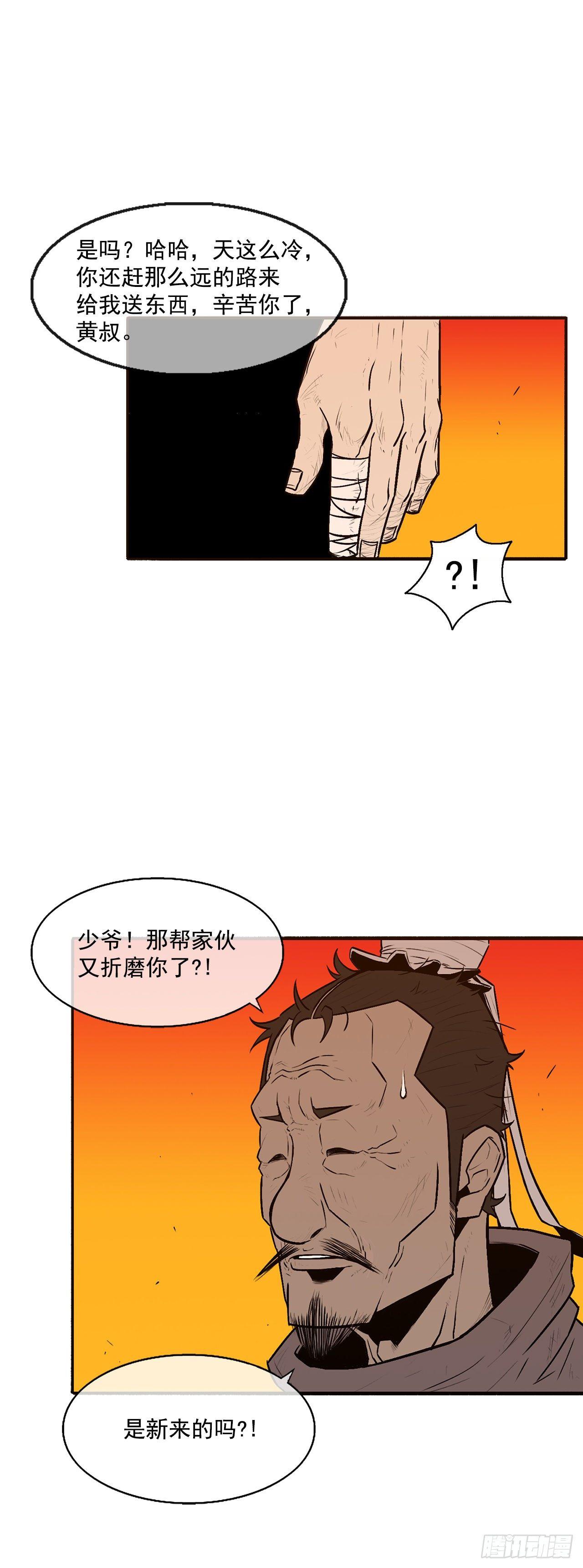 北剑江湖夏雪漫画,3.北天门的秘密2图