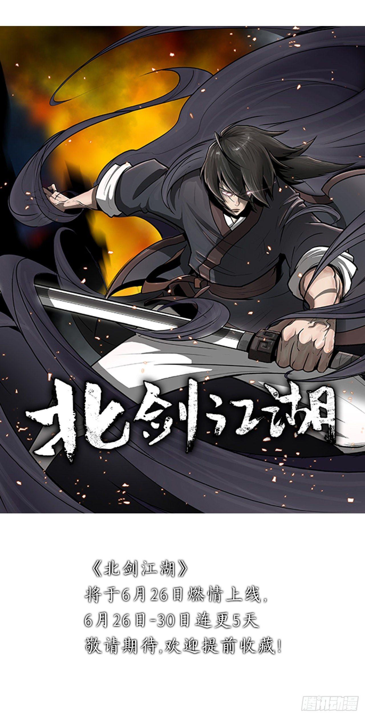北剑江湖漫画,序章2图