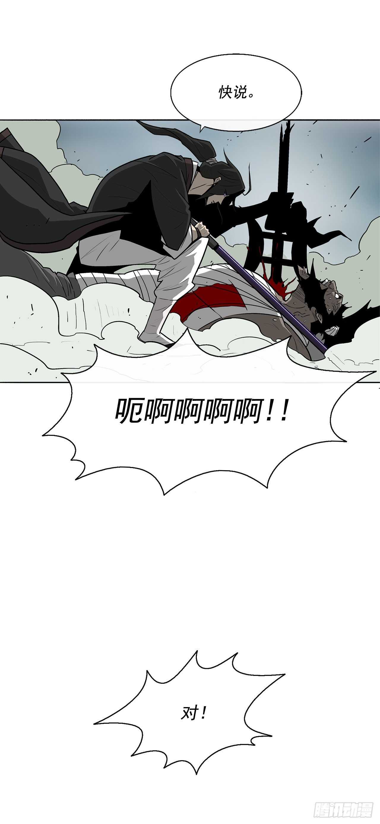 北剑江湖小说免费全文阅读漫画,32.现在只是开始2图