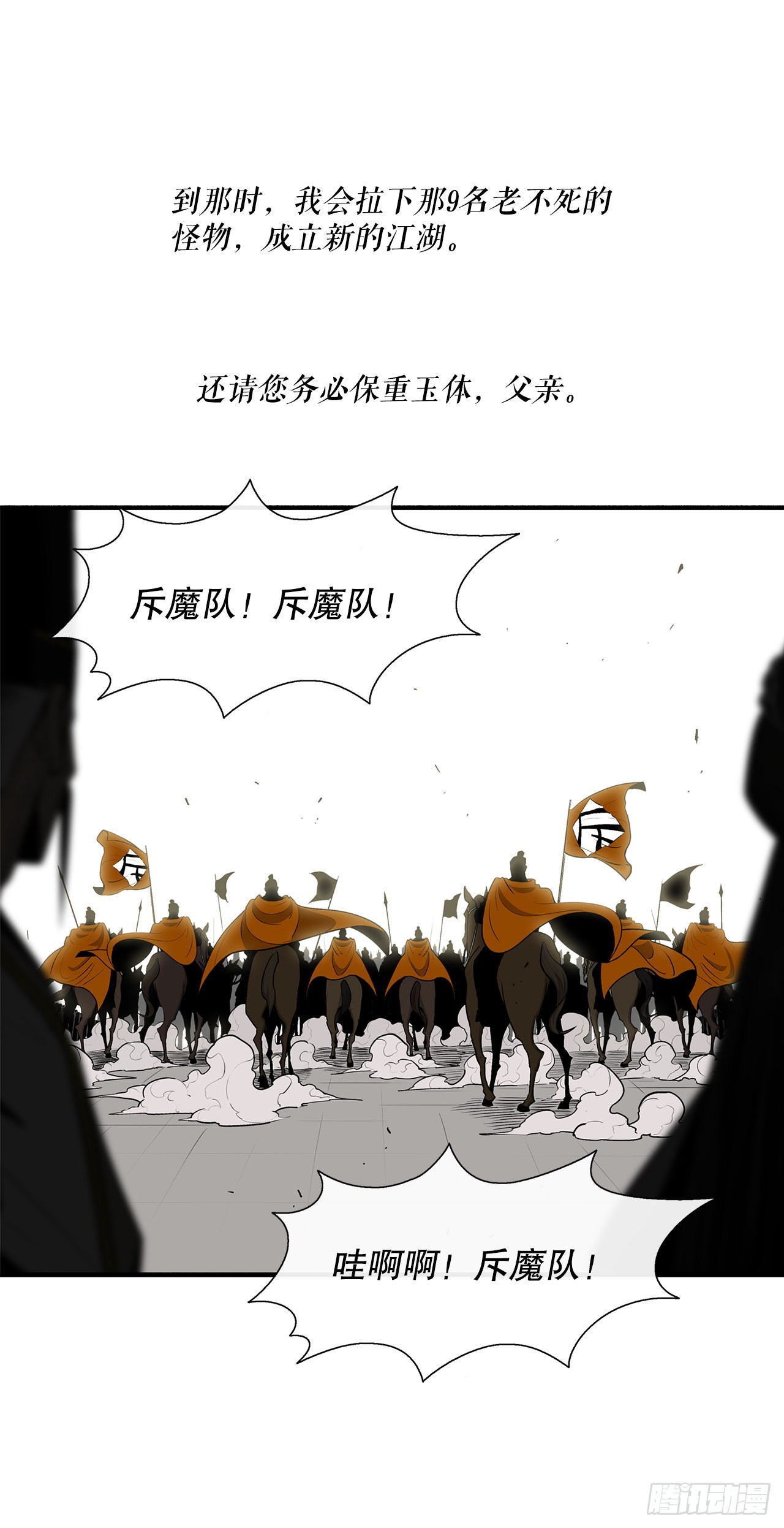 北剑江湖漫画,116.斥魔队出动2图