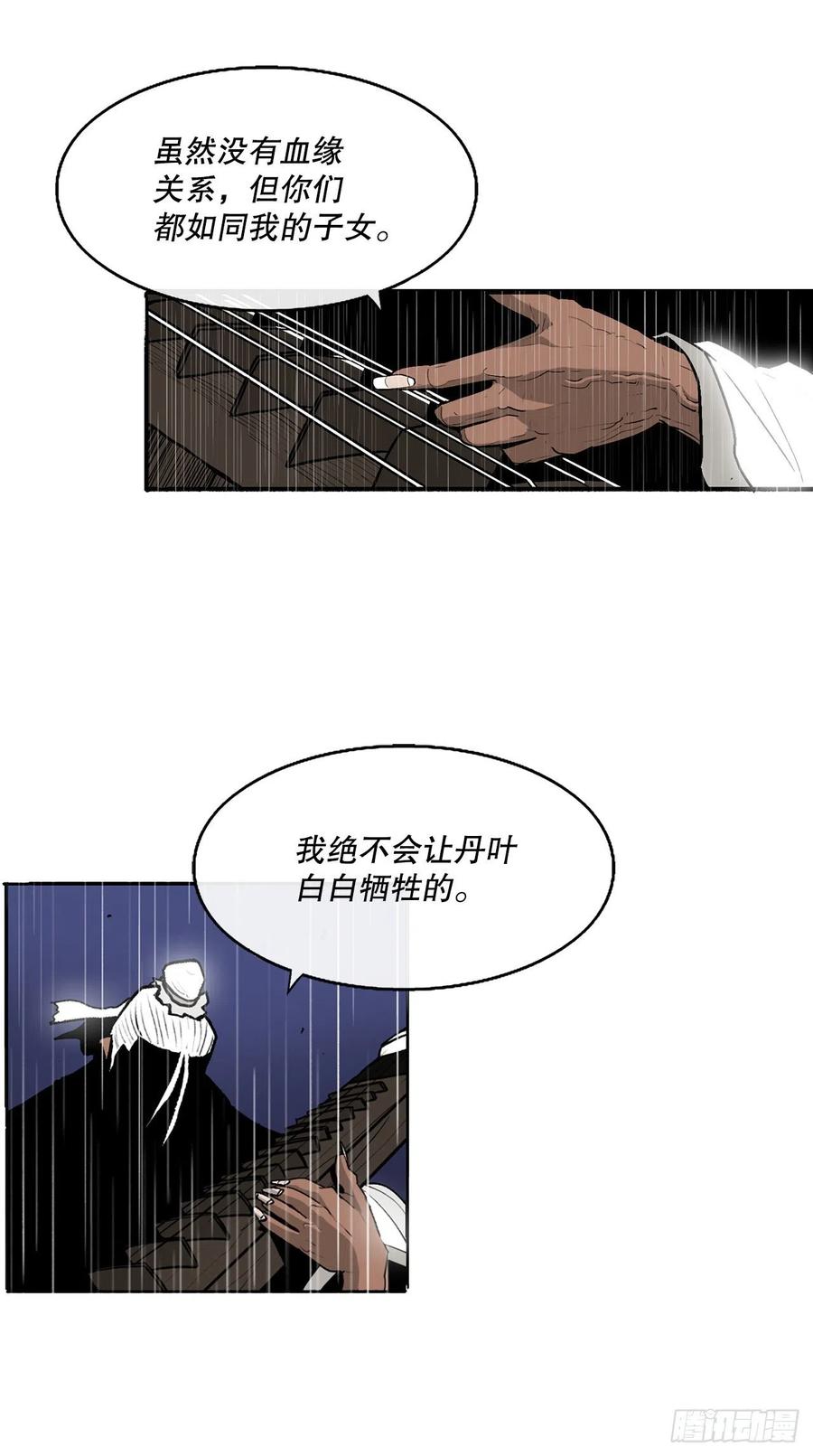 北剑江湖漫画,76.好久不见1图