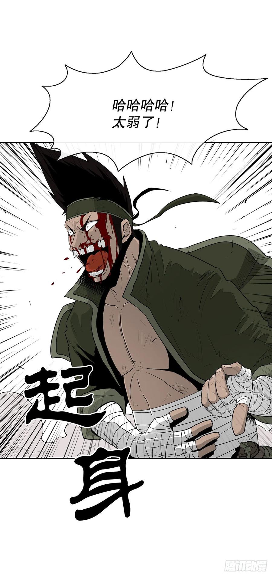 北剑江湖漫画,78.给师父道歉1图