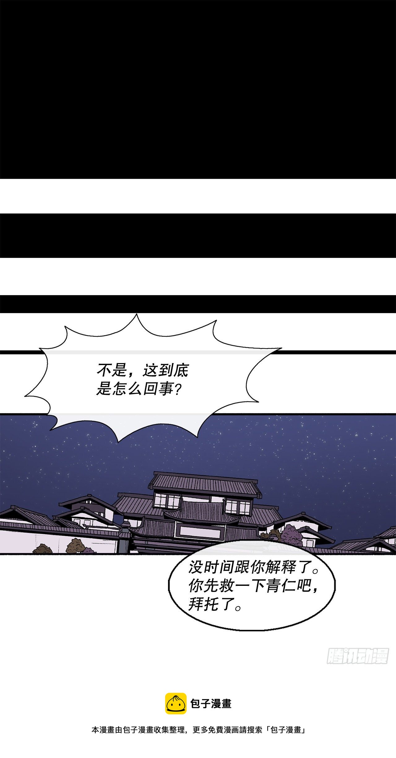 北剑江湖漫画,111.清仁受伤1图