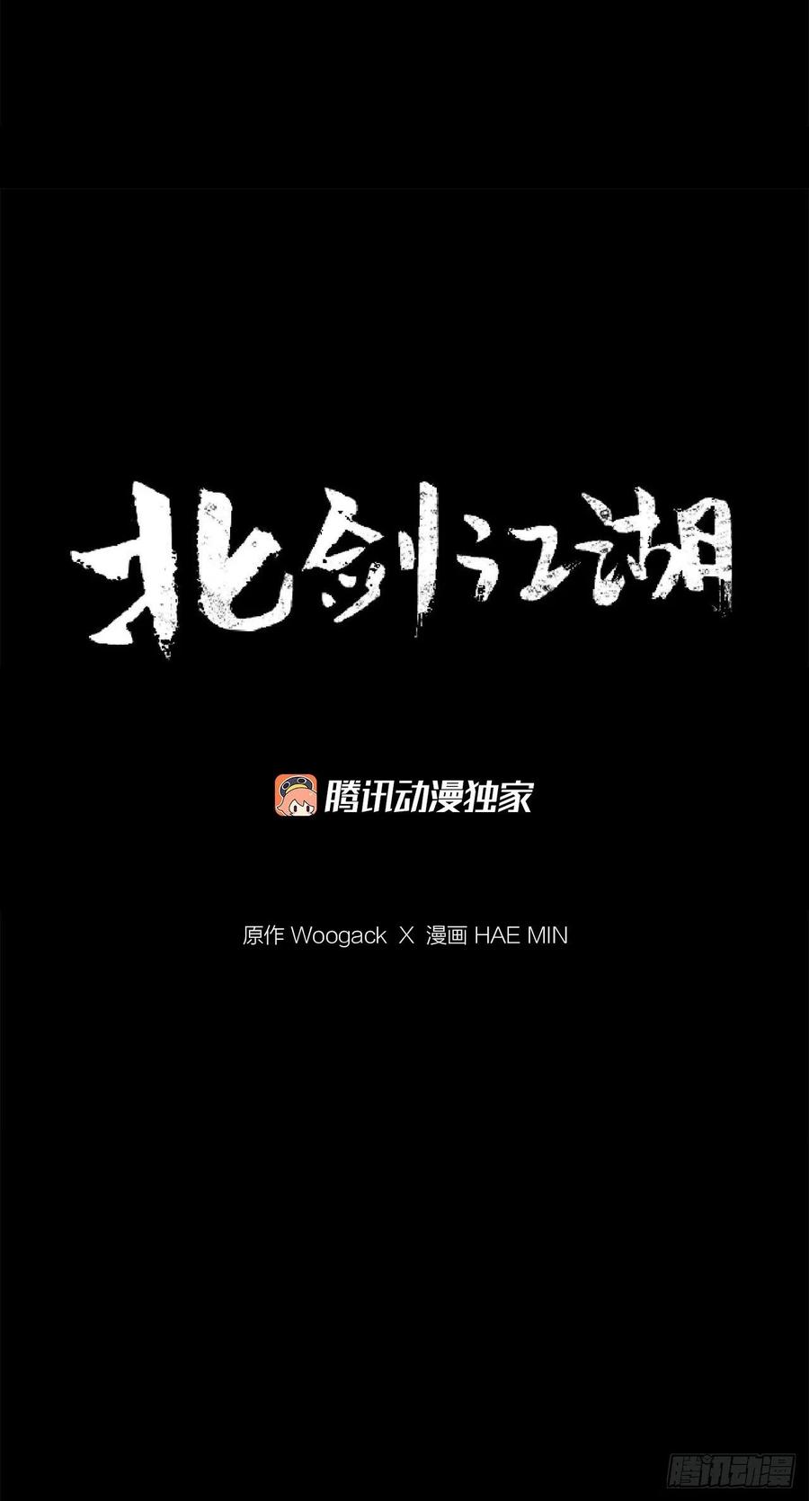 北剑江湖漫画,71.奇才2图