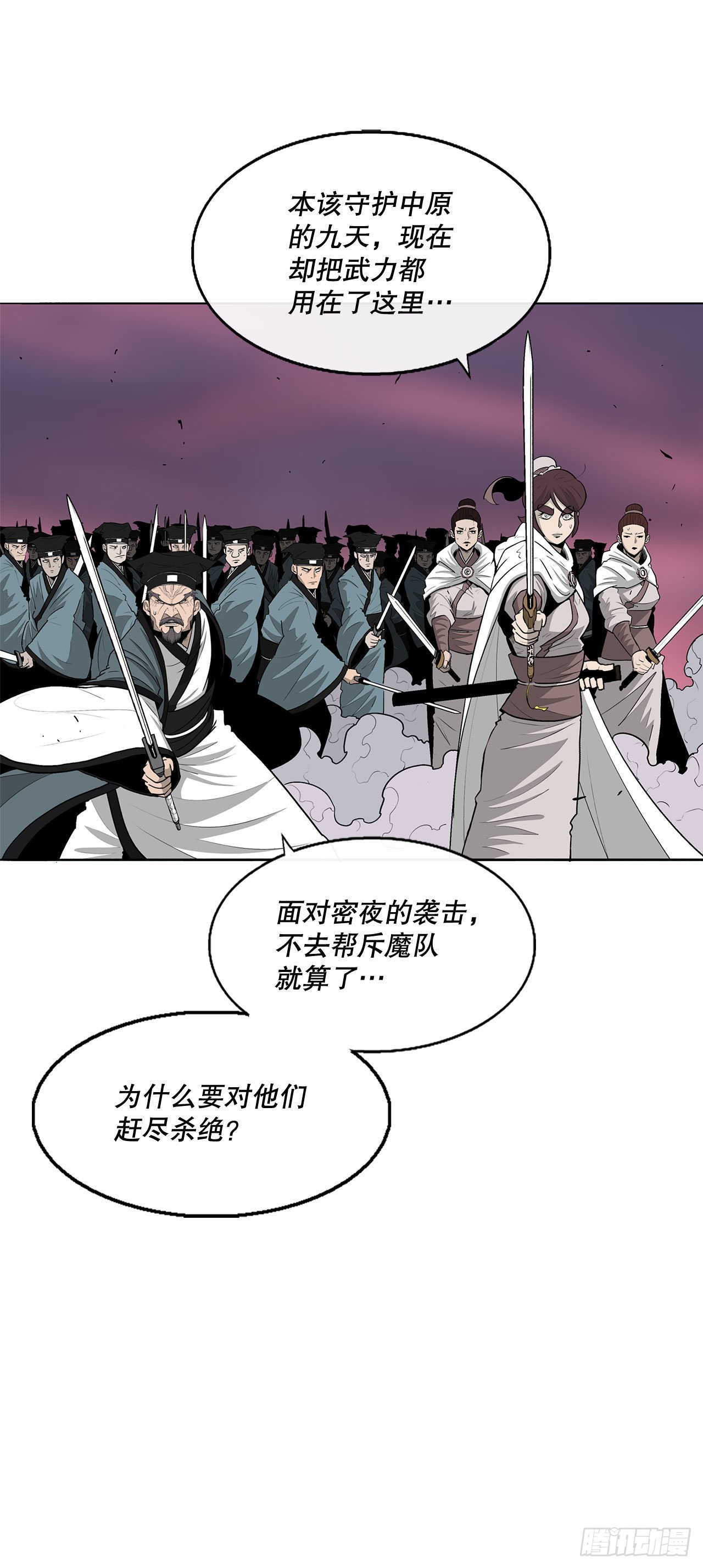北剑江湖漫画,126.陆山殒命2图
