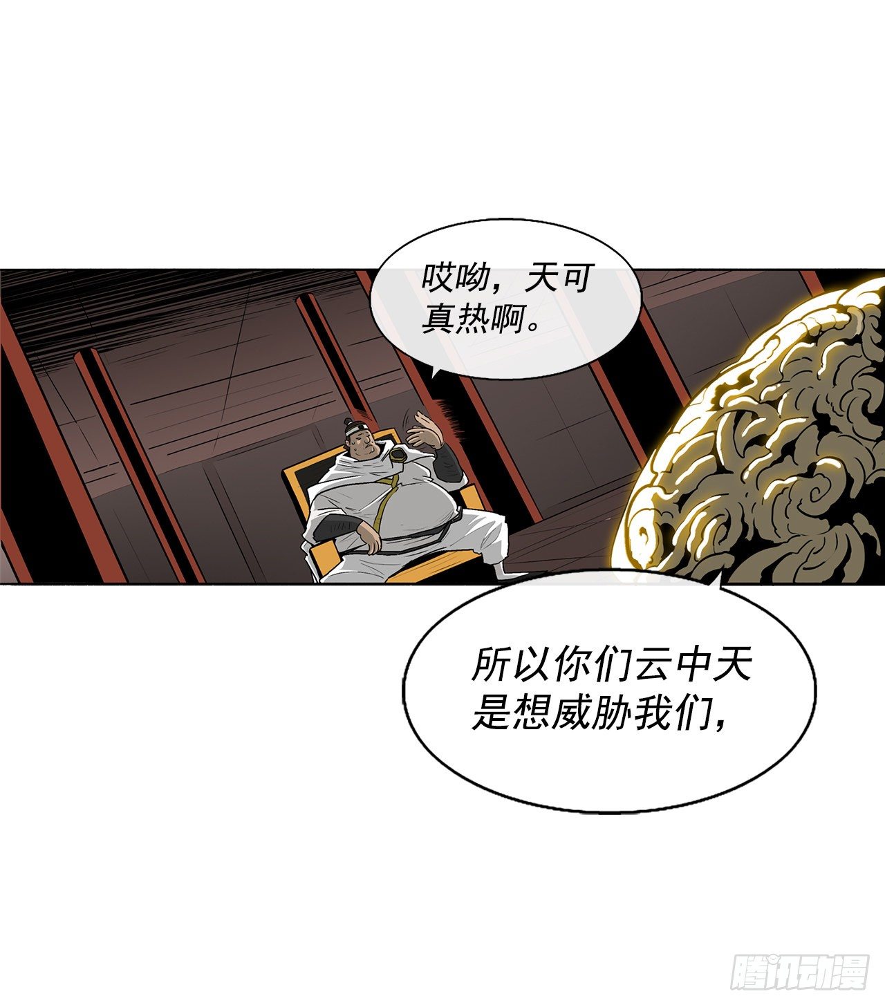 北剑江湖漫画,51.开战之际2图