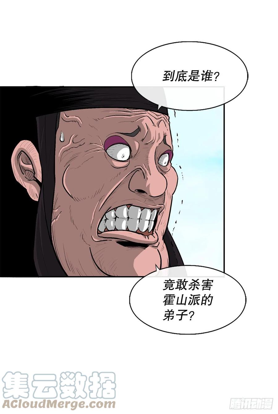 北剑江湖一口气看完漫画,83.七星痛失弟子2图