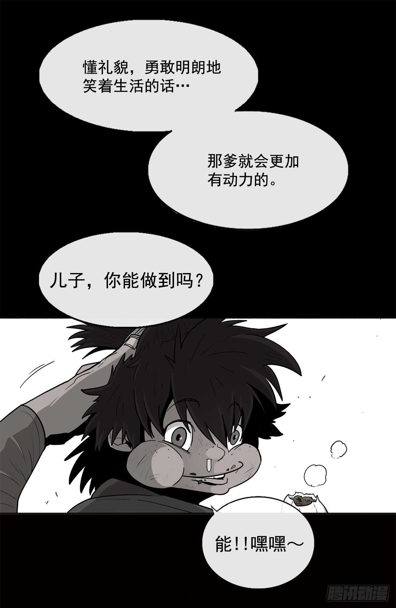 北剑江湖漫画抖音漫画,38.文昊，做得不错1图