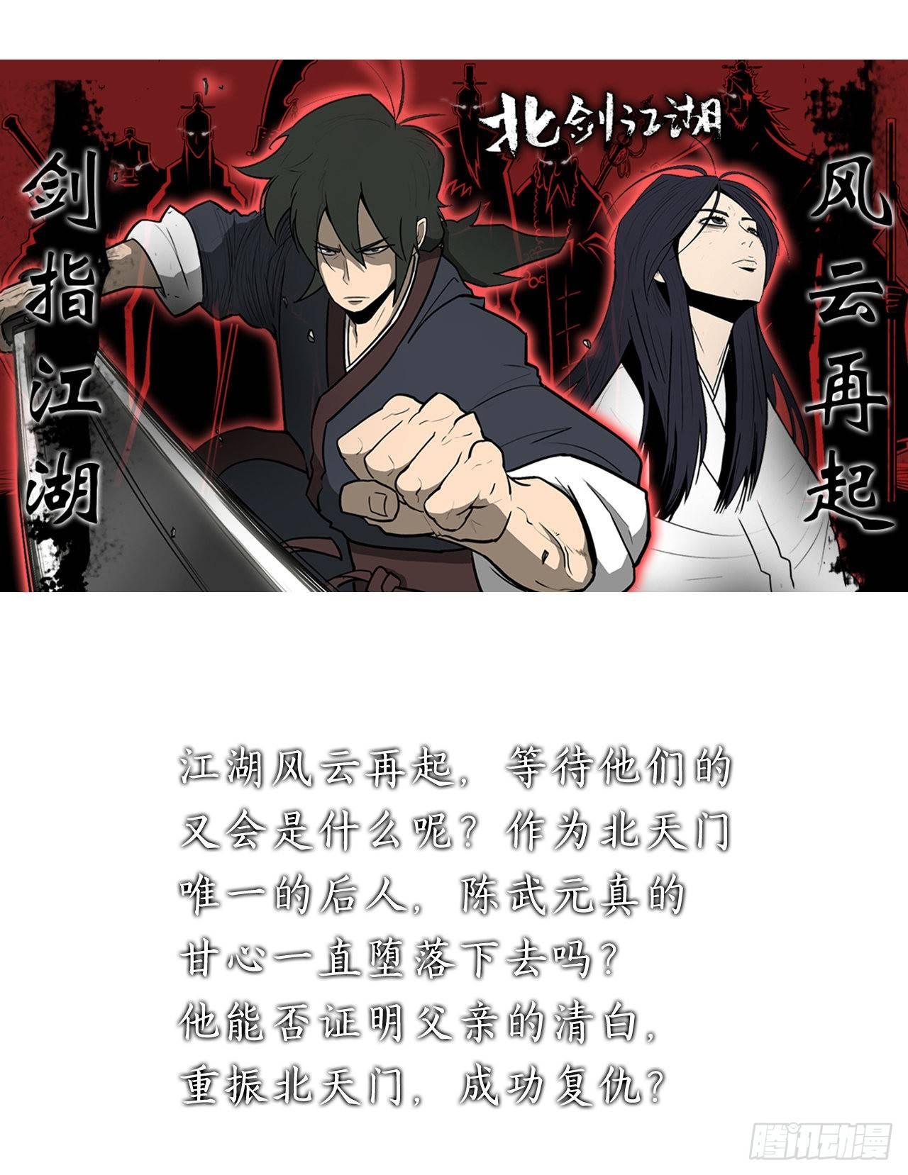 北剑江湖漫画,序章1图