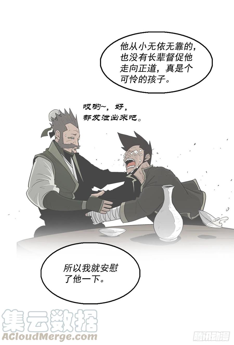 北剑江湖漫画,72.好久不见1图
