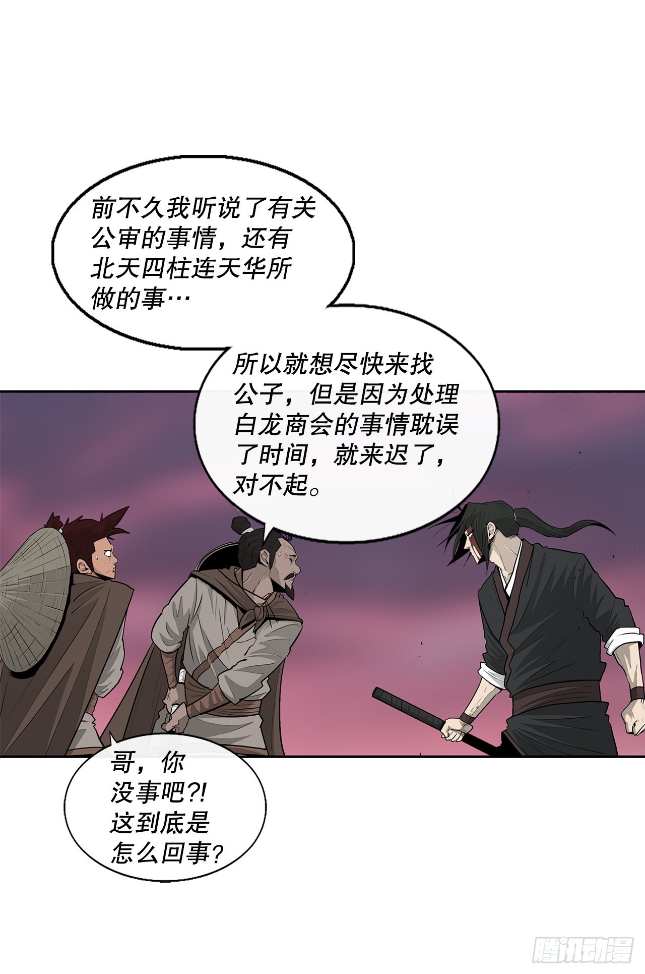 北剑江湖小说漫画,127.打败西门华1图