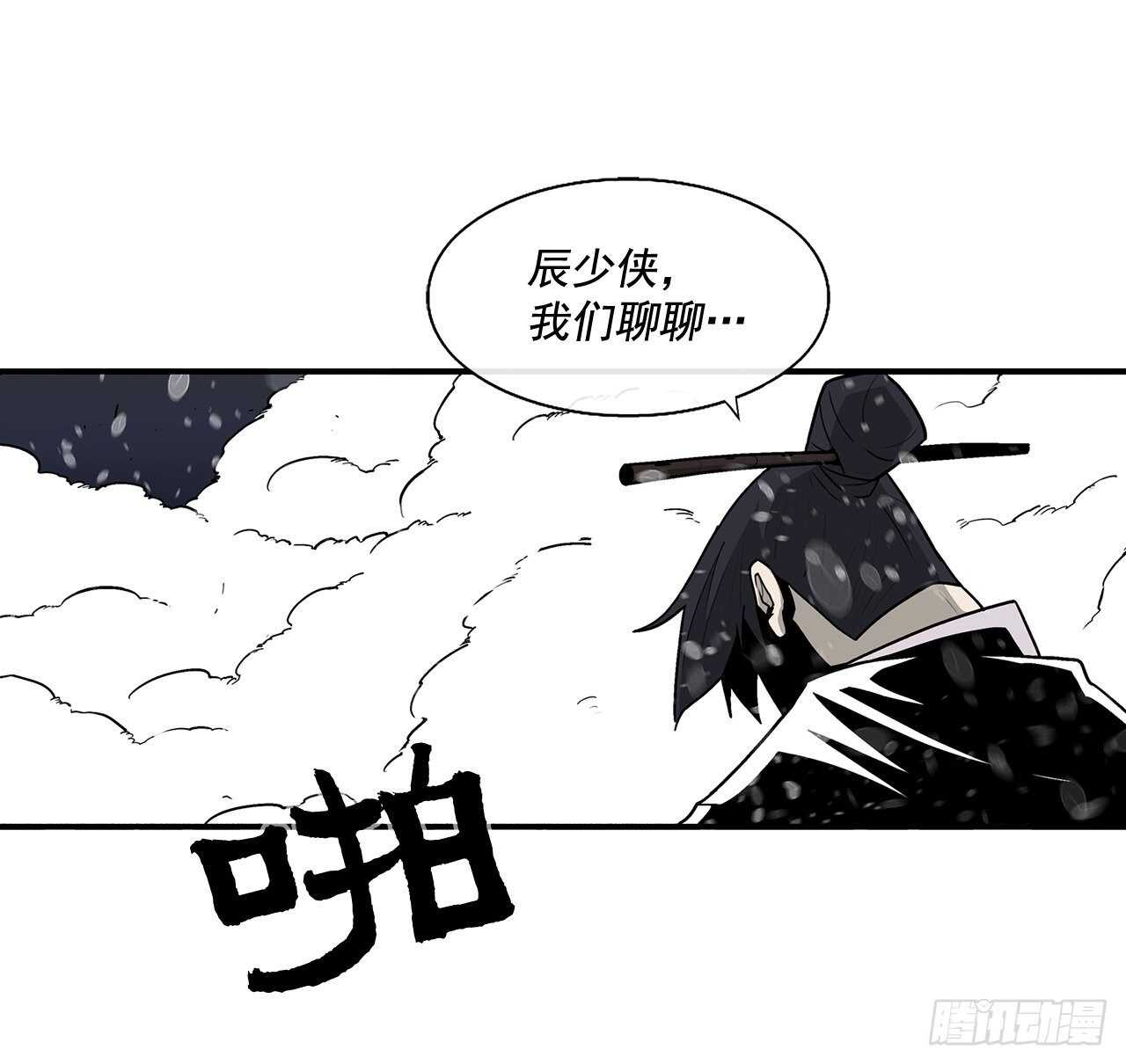 北剑江湖北天四柱漫画,37.前往暮西1图