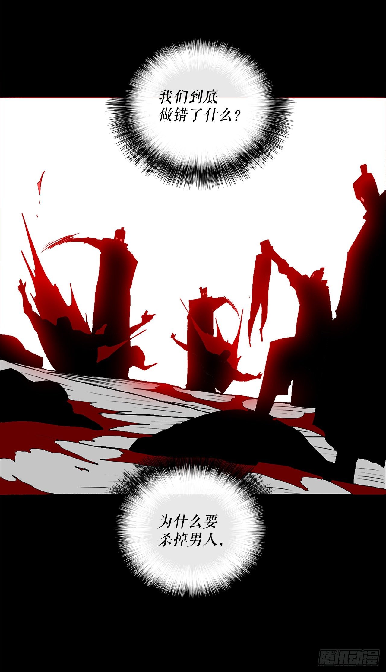 北剑江湖漫画,61.我会替你报仇2图