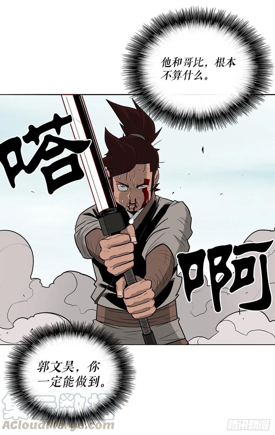 北剑江湖漫画,63.报上名来1图