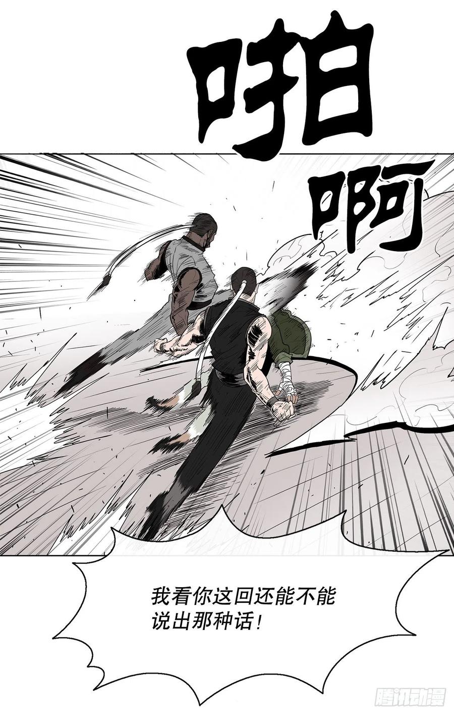北剑江湖漫画,78.给师父道歉1图