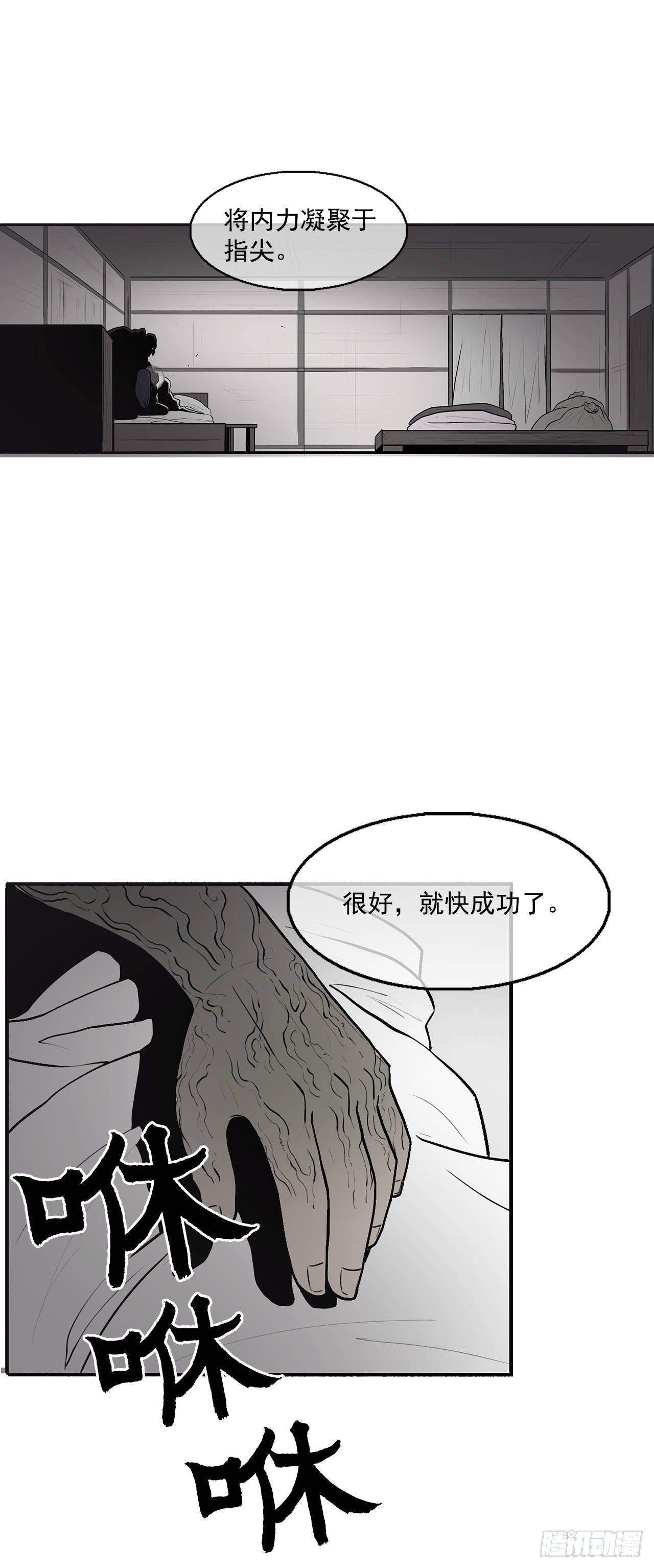 北剑江湖漫画在线观看漫画,5.影子心法2图