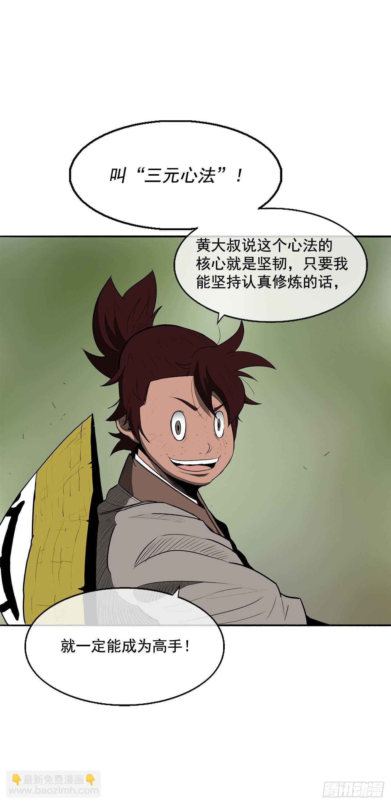 北剑江湖漫画解说漫画,20.南州之行2图