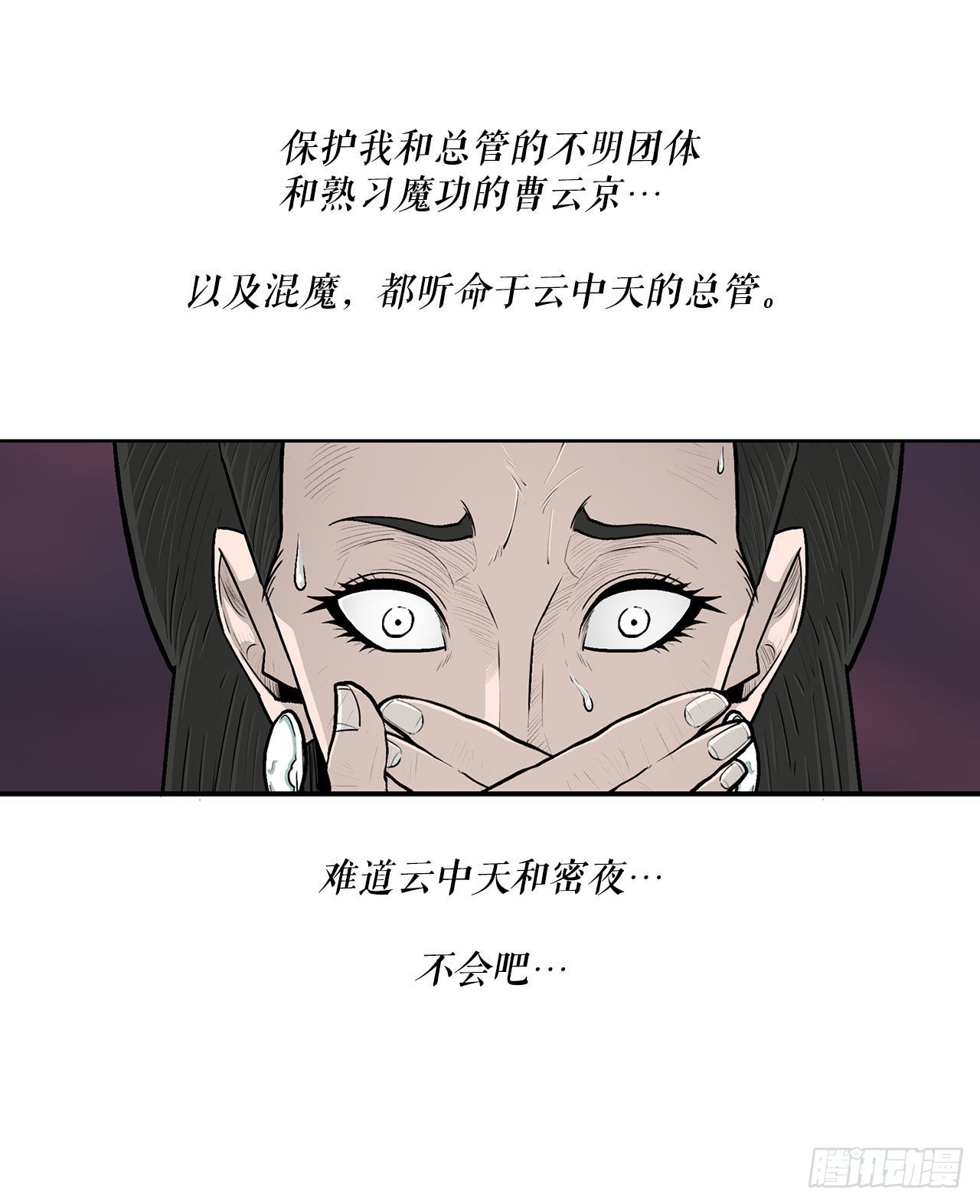 北剑江湖漫画,121.混魔出世1图