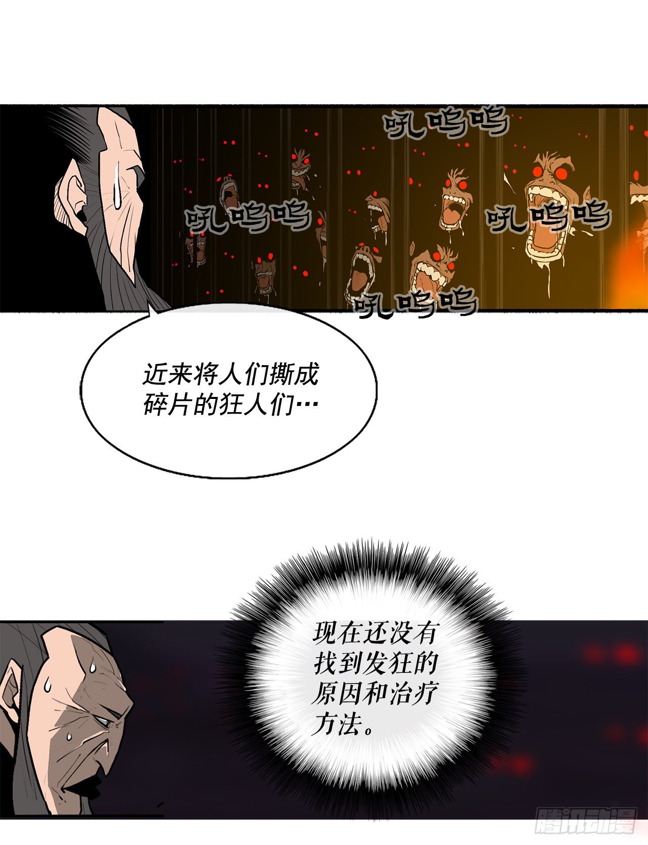 北剑江湖漫画,44.你们是一伙的吗？1图