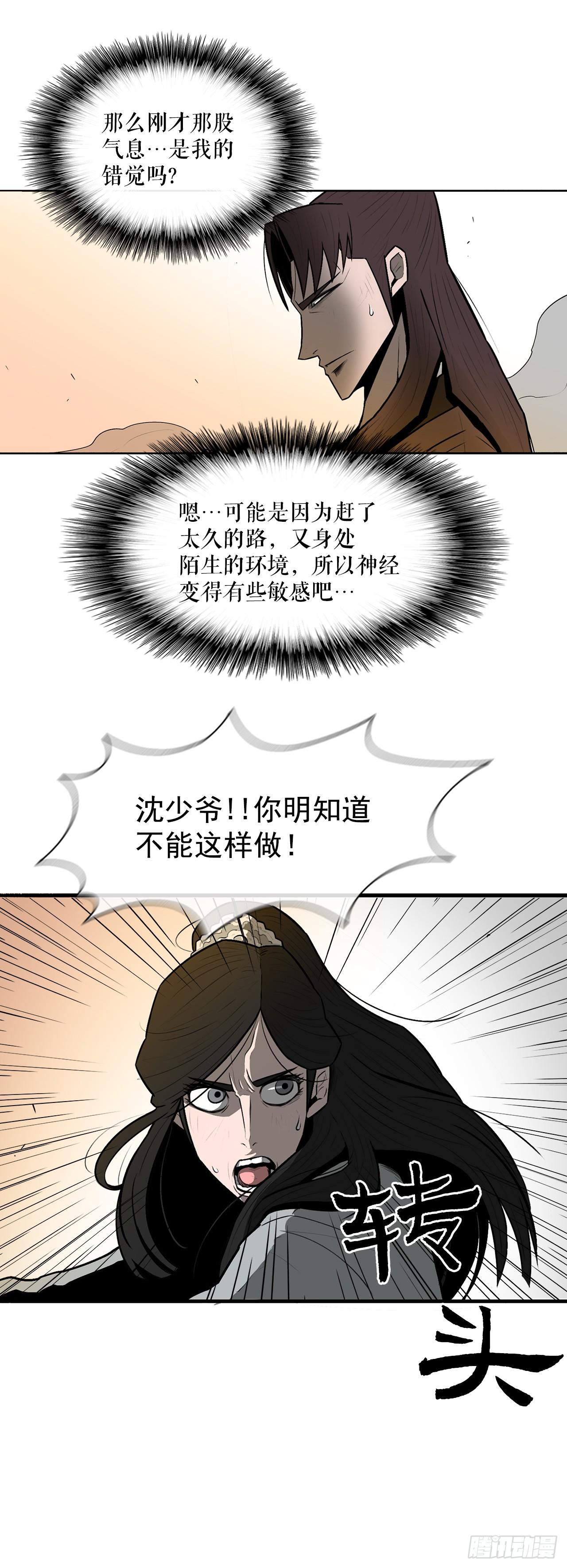 北剑江湖漫画免费下拉式酷漫屋在线看漫画,7.苍天孤星2图