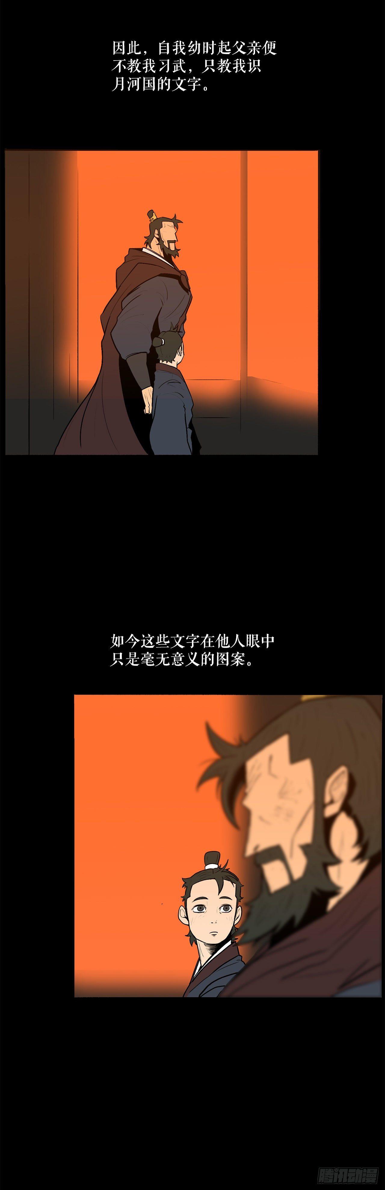 北剑江湖夏雪漫画,3.北天门的秘密2图