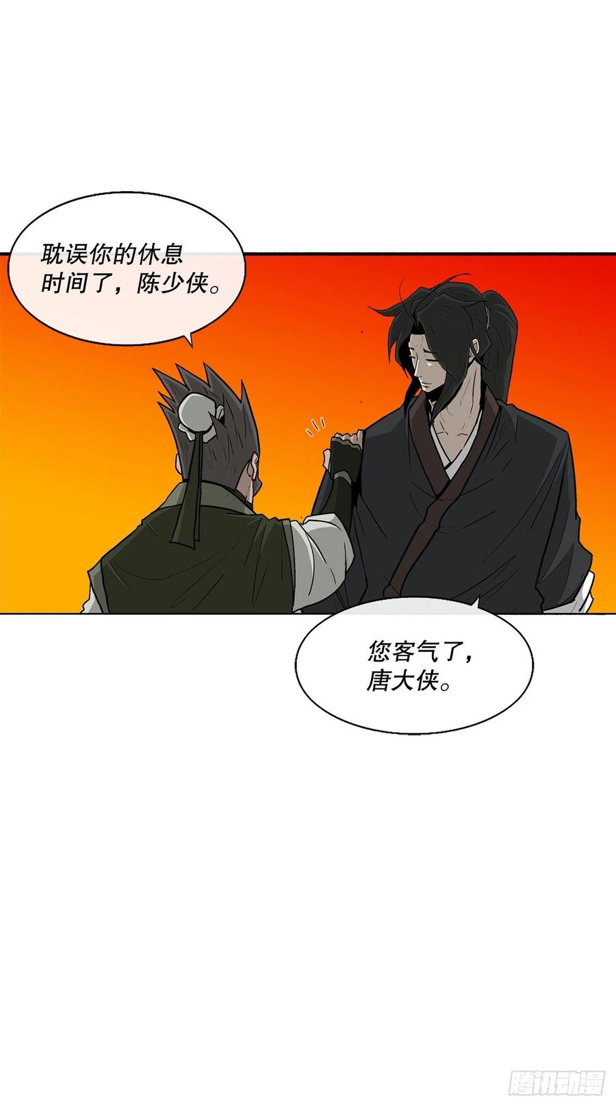 北剑江湖百年漫画,73.圣光流1图
