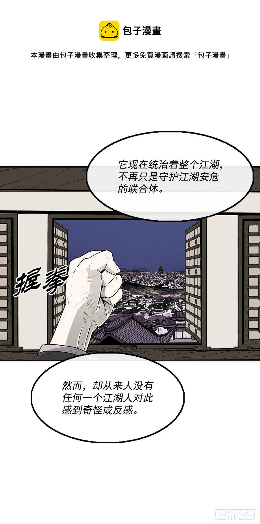 北剑江湖漫画解说漫画,94.七小天欲复仇1图