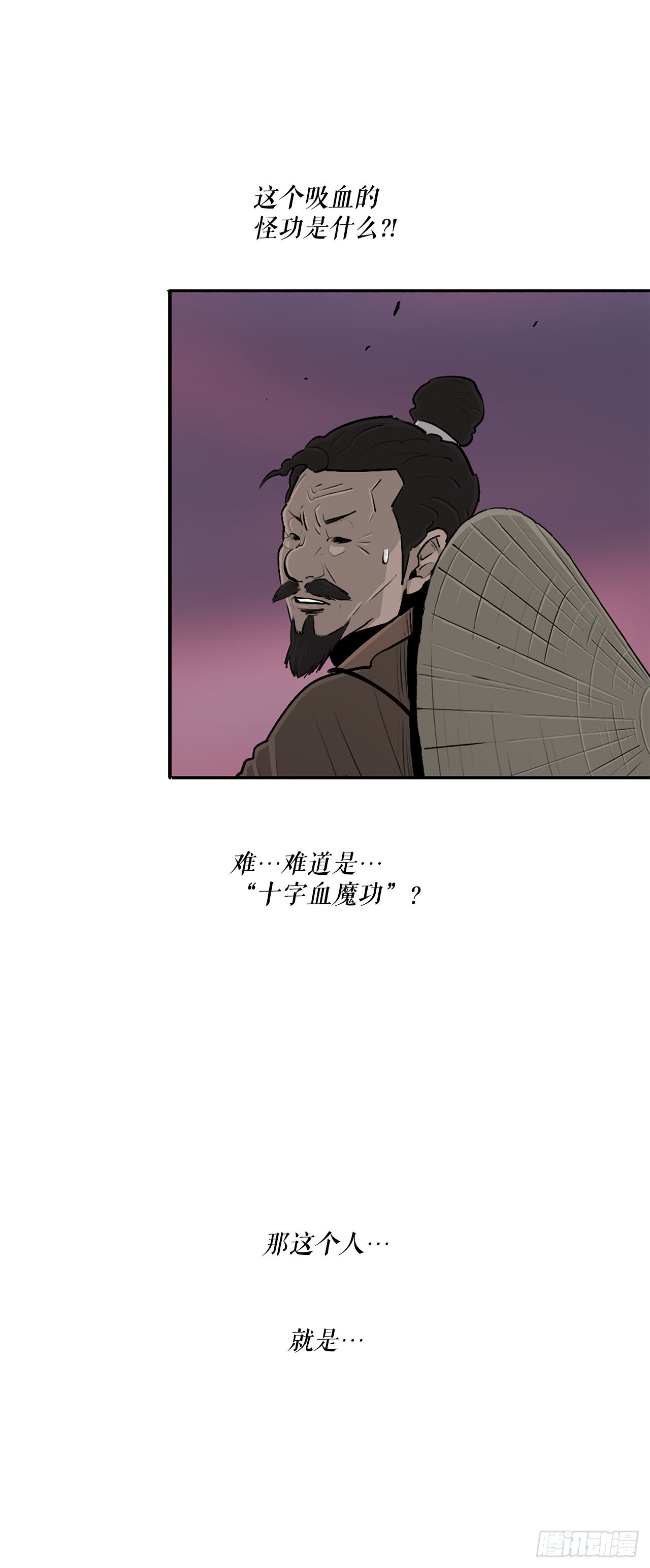 北剑江湖漫画免费阅读奇漫屋漫画,127.打败西门华1图