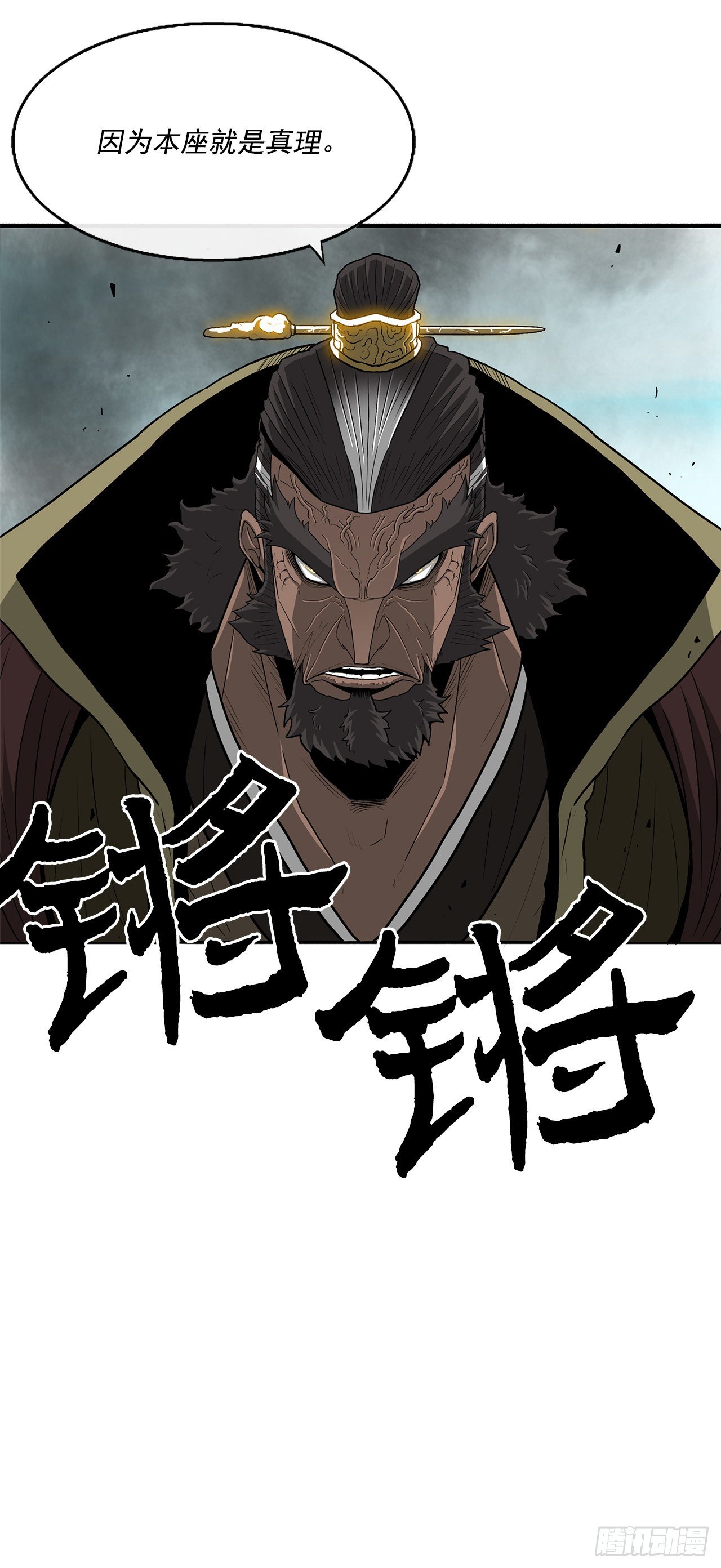 北剑江湖漫画,61.我会替你报仇2图