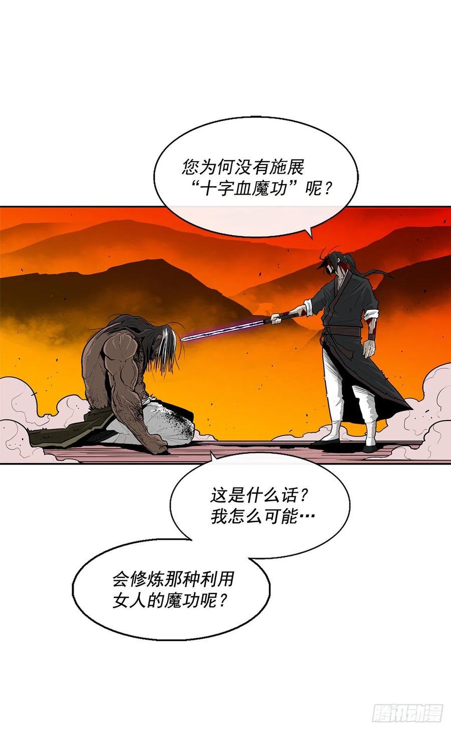 北剑江湖漫画,69.了不起的男人2图