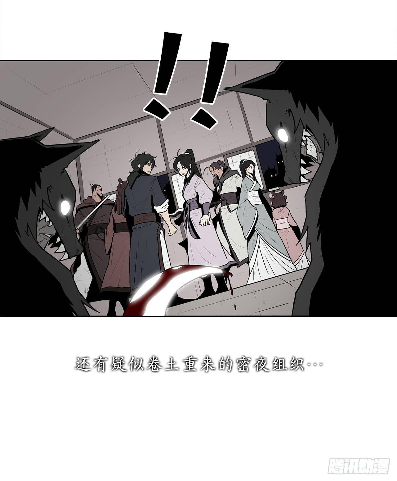 北剑江湖漫画,序章2图