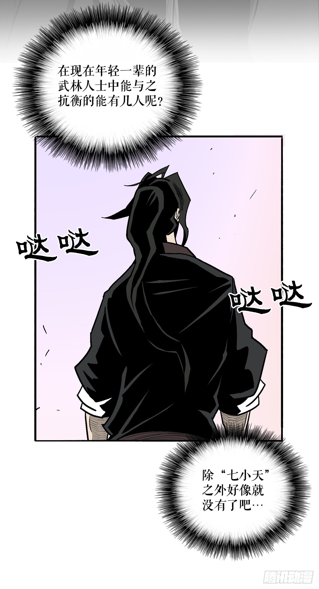 北剑江湖百科漫画,41.结盟2图