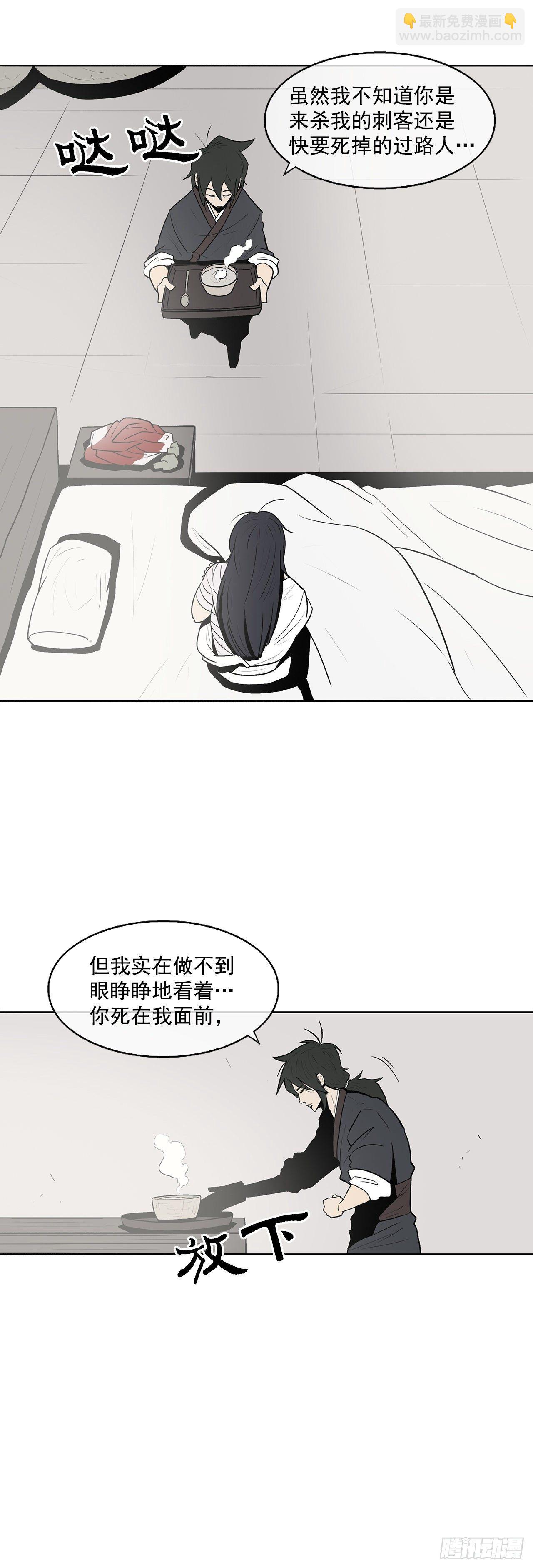 北剑江湖漫画,4.她的名字真好听2图
