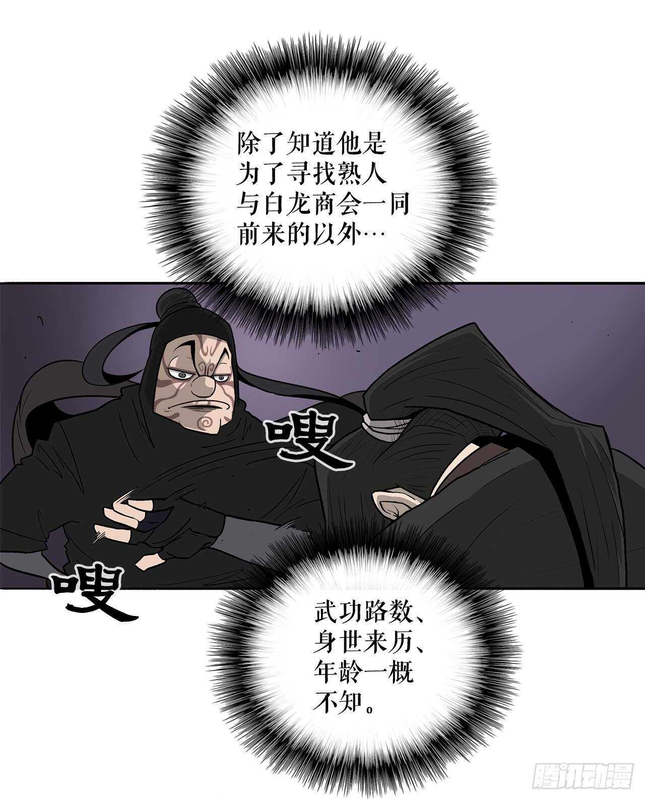 北剑江湖北天四柱漫画,40.十步十变2图