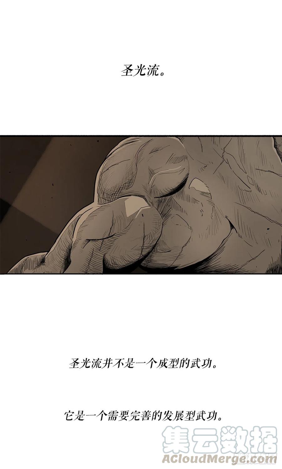 北剑江湖漫画漫画,73.圣光流1图