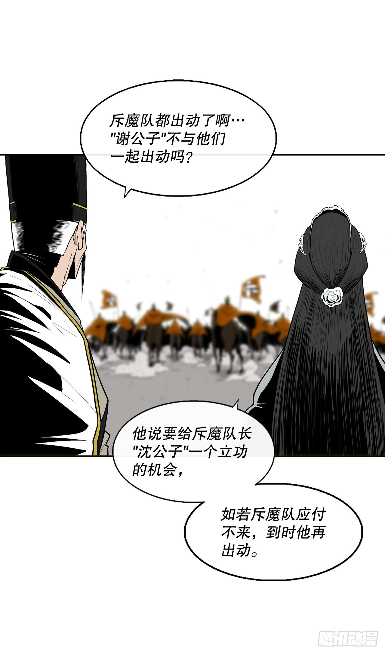 北剑江湖漫画,116.斥魔队出动1图