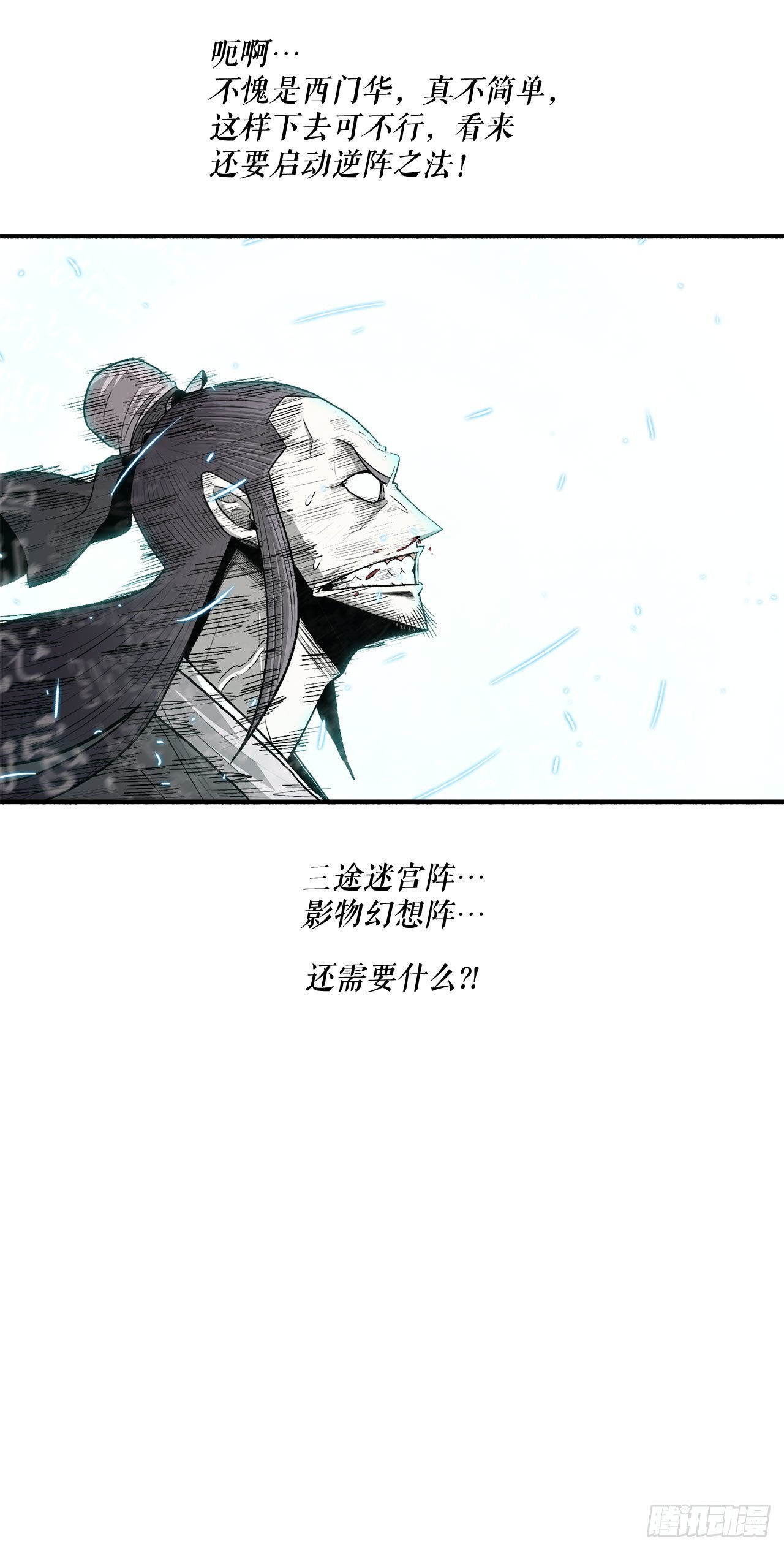 北剑江湖完整版漫画,125.对战西门华1图