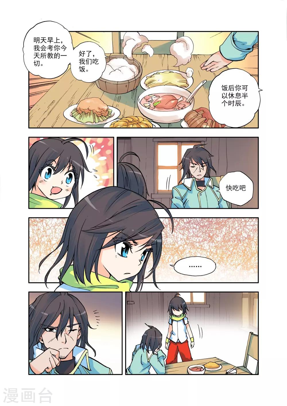 神印王座全集免费观看漫画,第11话 神秘的新教官(下)2图