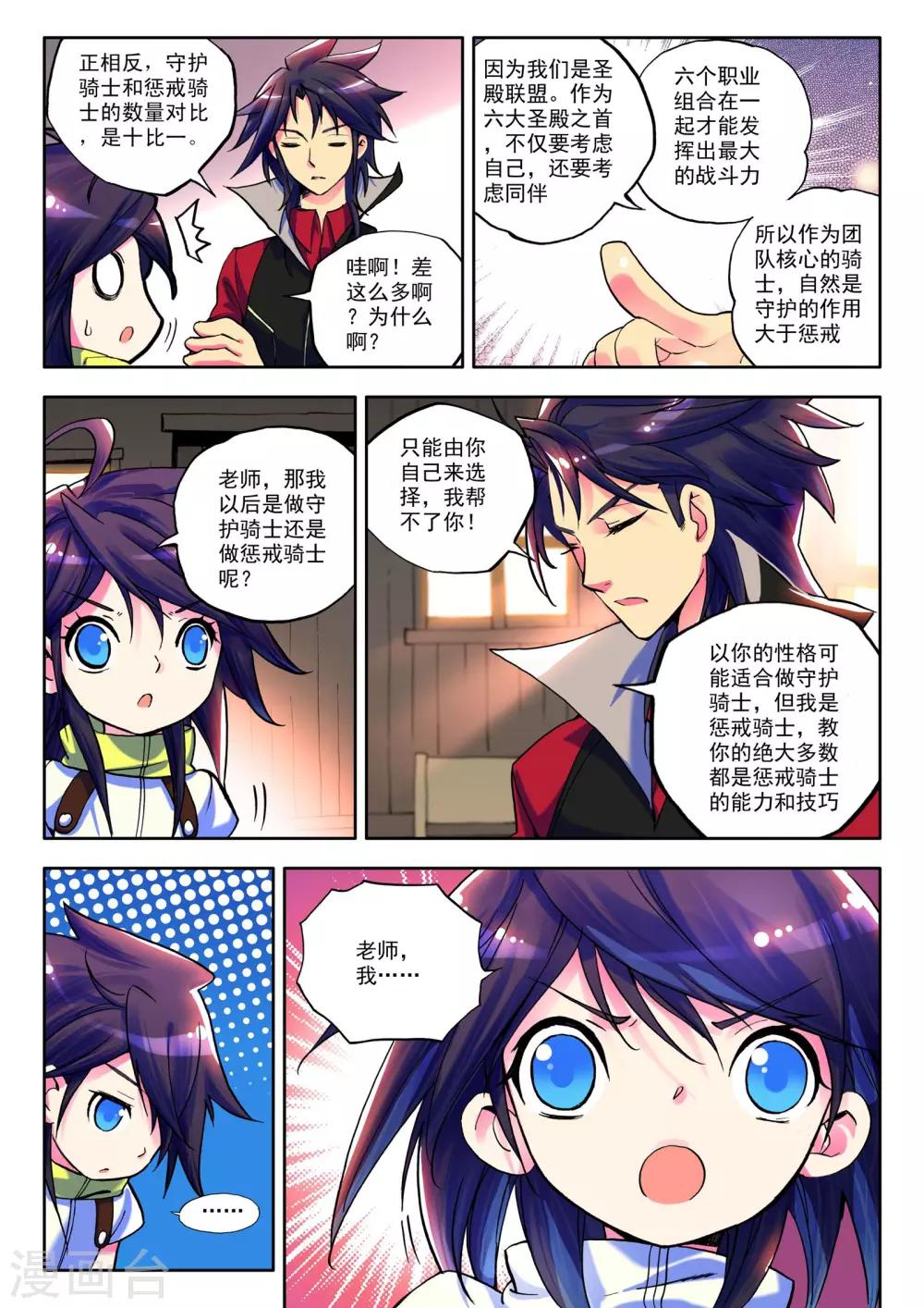 神印王座动漫在线观看全集免费播放漫画,第16话 守护还是惩戒？(中)2图