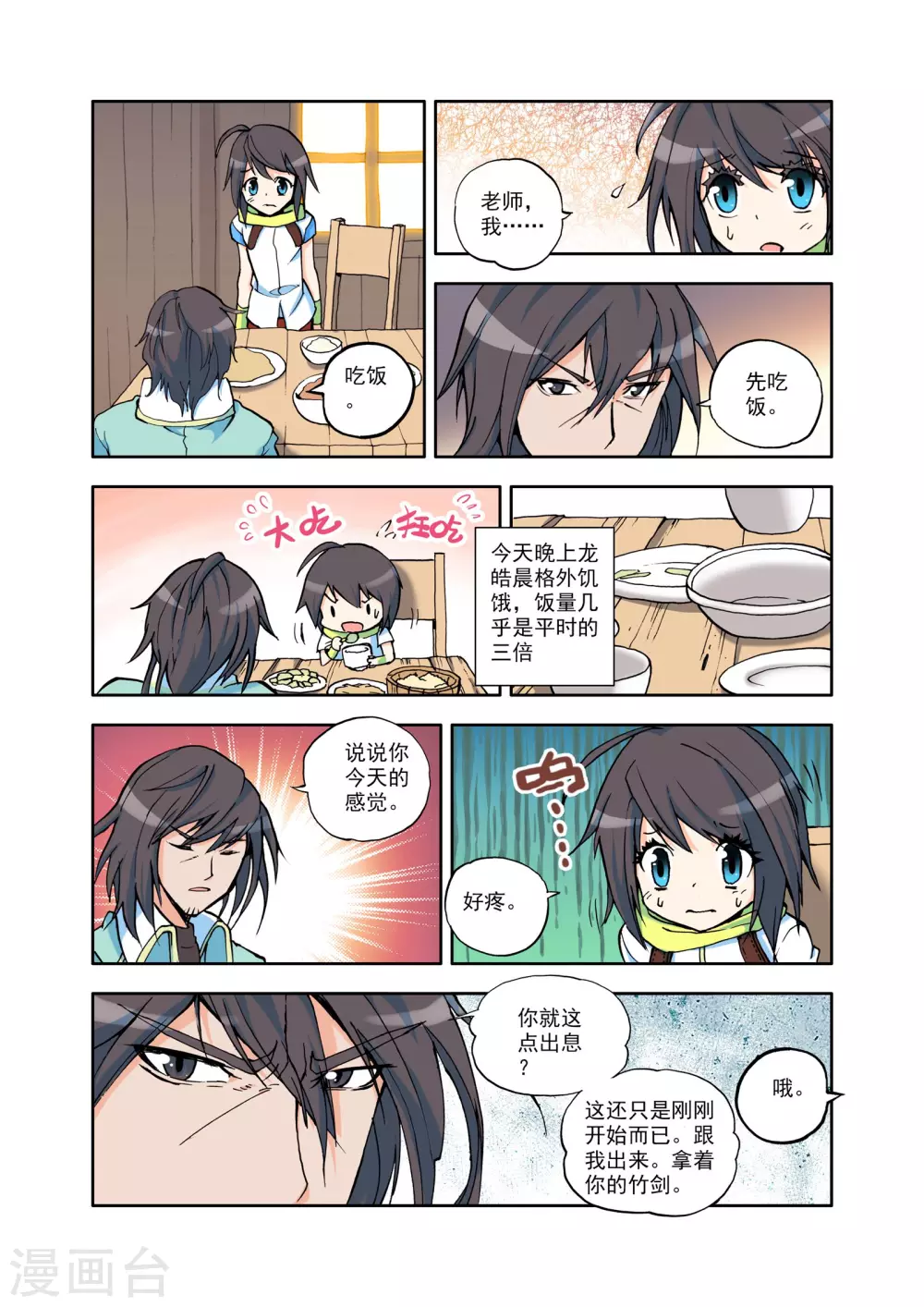 神印王座在线观看全集免费播放完美世界漫画,第12话 来自地狱的老师？(上)2图