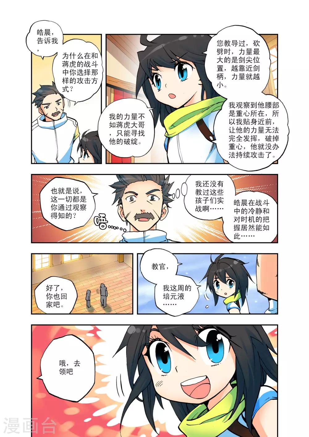 神印王座动漫漫画,第4话 第一次相遇(中)2图