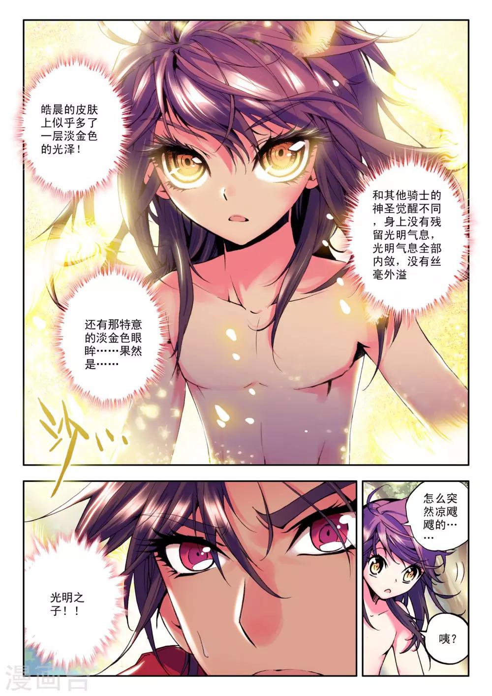 神印王座免费观看全集漫画,第33话 魔族入侵！(上)2图