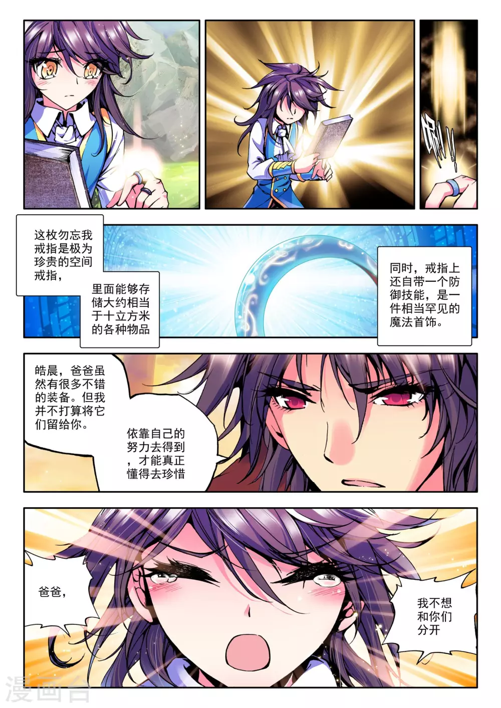 神印王座动漫全集免费观看完整版漫画,第39话 圣引灵炉(上)2图