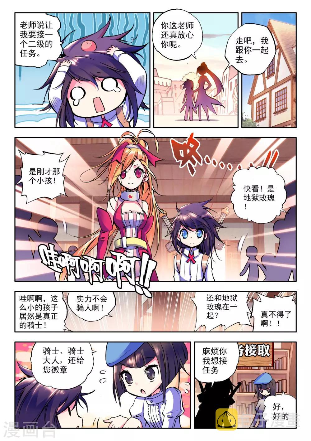 神印王座采儿的悲哀漫画,第25话 地狱玫瑰(中)2图